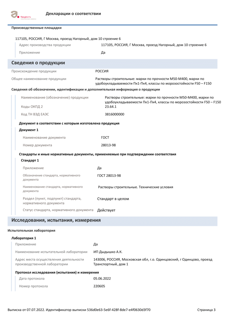 Декларация о соответствии ГОСТ 28013-98