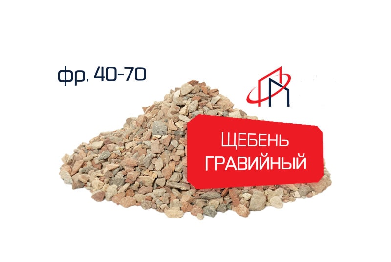 scheben-graviyniy-fraktsii-40-70-beton-mks-min Гравийный щебень (Фр. 40-70)